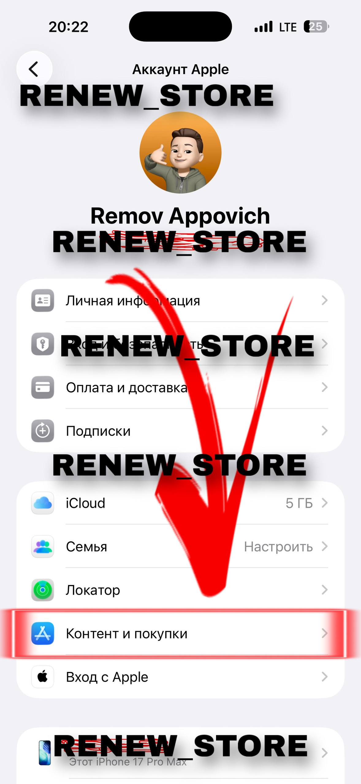 Настройки аккаунта Apple: стрелкой выделен раздел «Контент и покупки».